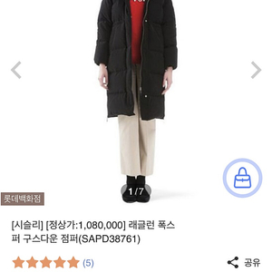 시슬리 왕폭스 구스다운 블랙 롱패딩 정가 108만원 159000원