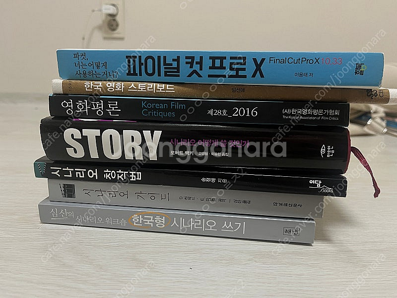 시나리오 어떻게 쓸것인가, 한국형시나리오 쓰기, 시나리...--0