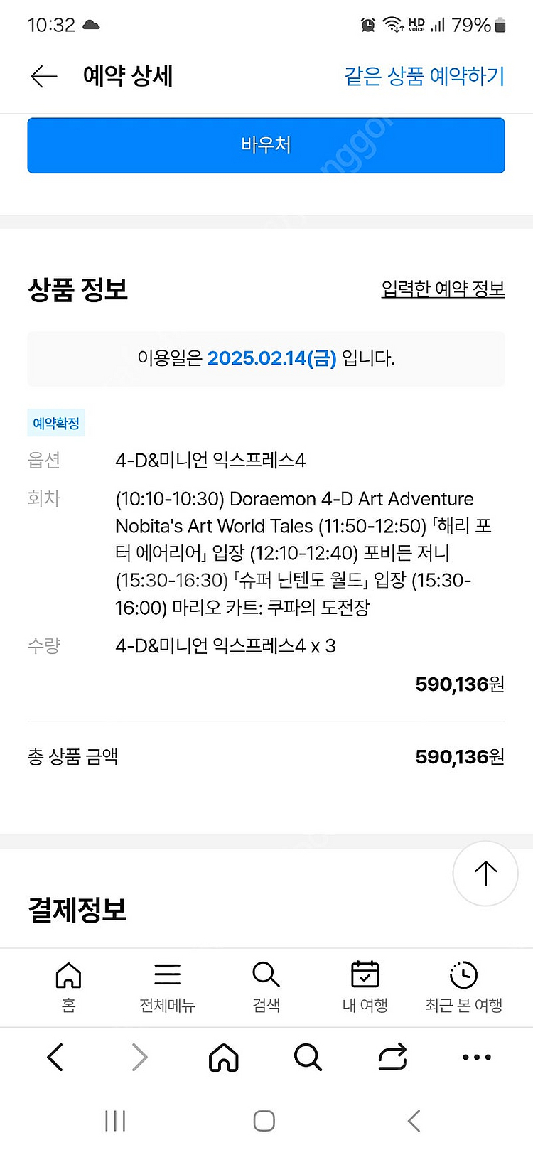 2.14일 오사카 유니버셜 익스프레스4 판매합니다--0