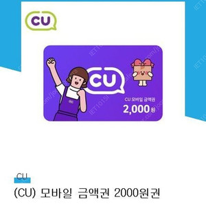 CU 모바일 금액권 7천원