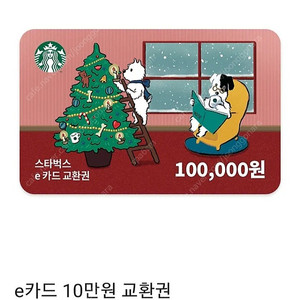 스타벅스 E-Gift 10만원권