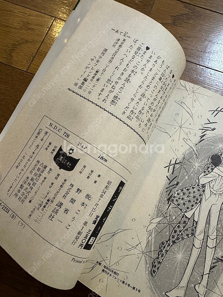[고전순정만화 일본원서]샌디샌디--5