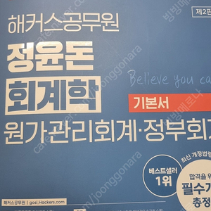 정윤돈 원가관리회계 팝니다