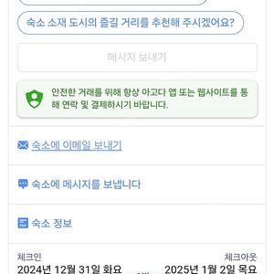 독일 뮌헨 도심지 숙박(2024/12/31-2025/1/2)