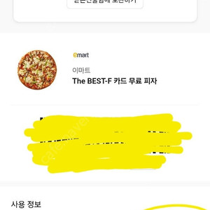가격내림) 이마트피자 무료 쿠폰 ( 신한 더 베스트 카드 )