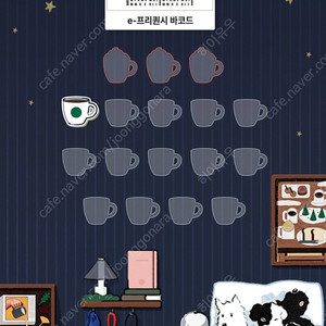 스타벅스 프리퀀시 일반 하양 1개 700원