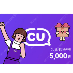 CU 상품권 5천원권 2매팝니다