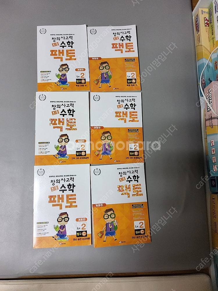 창의사고력수학팩토 2--0