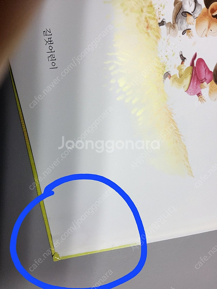 김영진그림책 , 지원이와병관--3