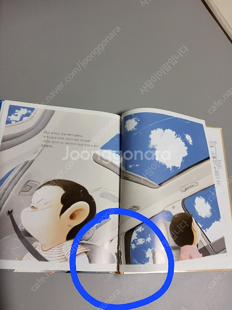 김영진그림책 , 지원이와병관--4