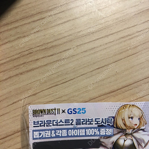 브라운더스트2 gs25쿠폰 팝니다