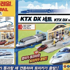 프라레일 ktx dx 삽니다