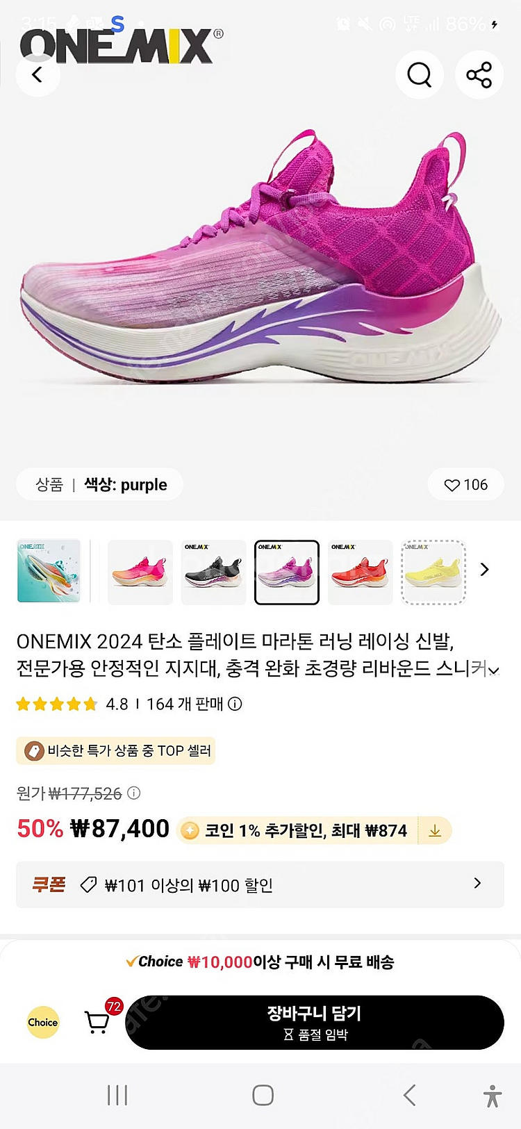 원믹스(onemix) 카본런닝화 270 새제품 판매합니...--1