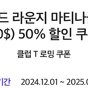 마티나 골드 라운지 마티나골드 (정가 50$) 50% 할인 쿠폰