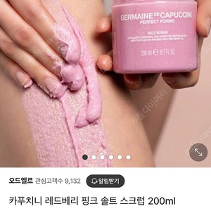 카푸치니 바디스크럽