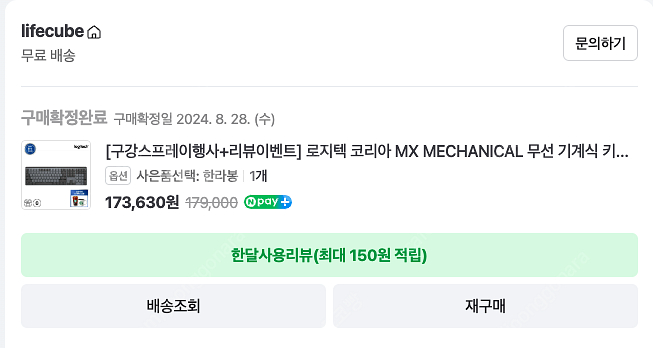 로지텍 mx mechanical 무선 기계식 키보드 갈...--6