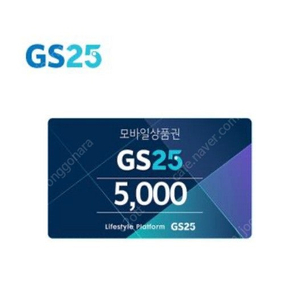 Gs25 상품권팝니다