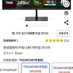 게이밍 모니터 244hz 거의새것