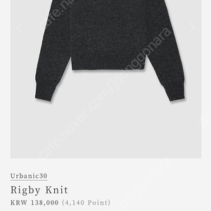 urbanic30 rigby knit 얼바닉30 릭비니트 챠콜 새상품