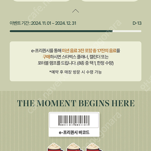 스타벅스 프리퀀시 빨강