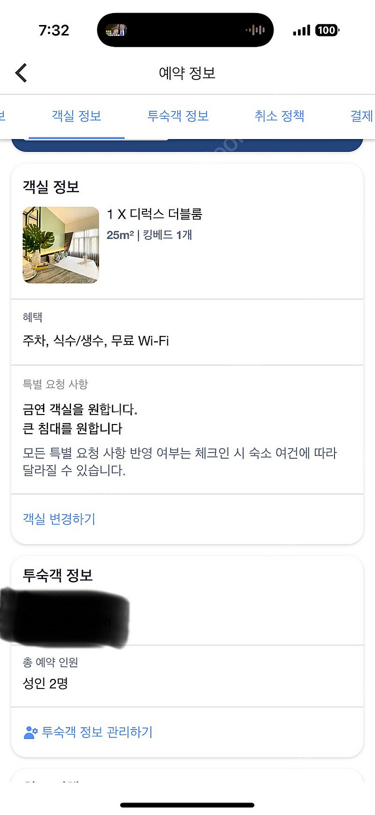 호텔 마이애미 방콕(12.20~21) 급처--1