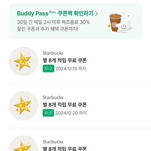 스타벅스 아메리카노/라떼 별적립 무료쿠폰 2장 1장당 3500원​12월 20일까지