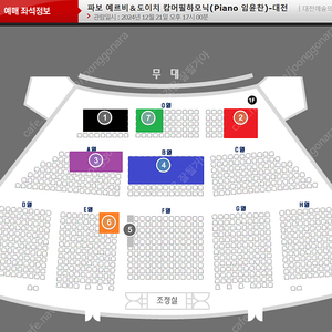 <최하가- 가격내림> [대전][임윤찬] 파보 예르비＆도이치 캄머필하모닉(Piano 임윤찬) 1층 R석 최고명당석 2연석 및 1석 양도 -서울 직거래 및 전국 배송 가능