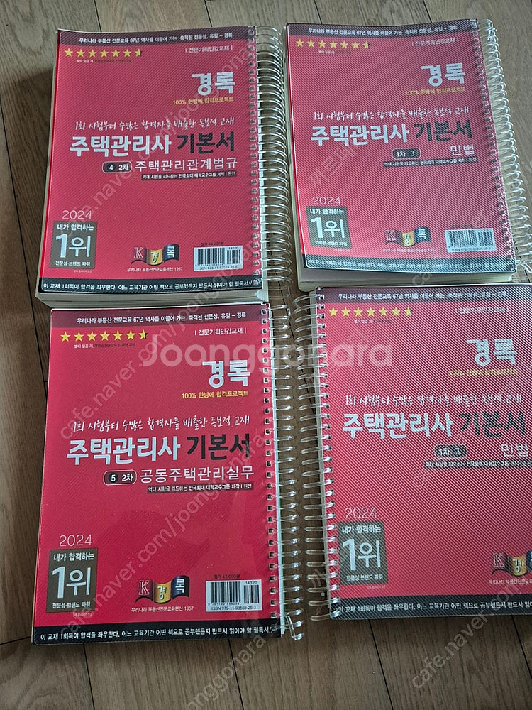 박문각 주택관리사 기본서및 문제집(사이트강의수강가능)--1