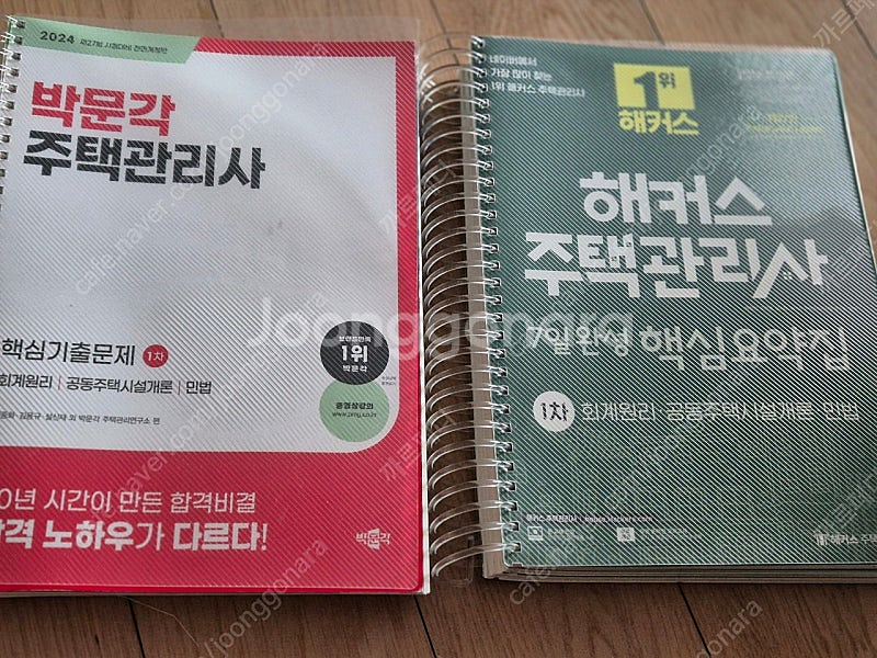 박문각 주택관리사 기본서및 문제집(사이트강의수강가능)--3