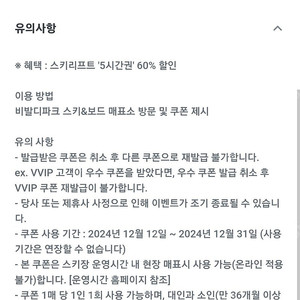 비발디 스키리프트 5시간권 60% 할인