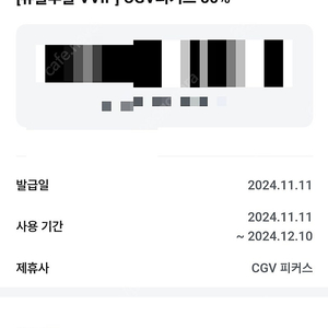 CGVPE피커스 50% 할인권 1000원