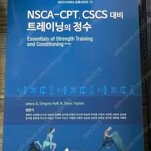 [삽니다]nsca cpt 트레이닝의 정수