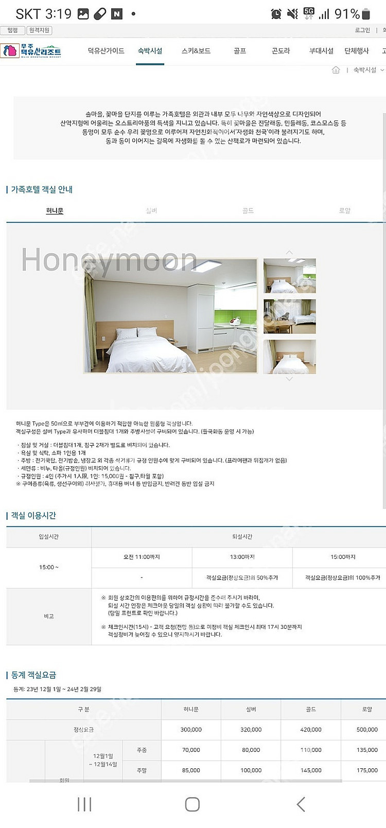 무주 덕유산리조트 24년12월31일. 가족호텔(허니문--0