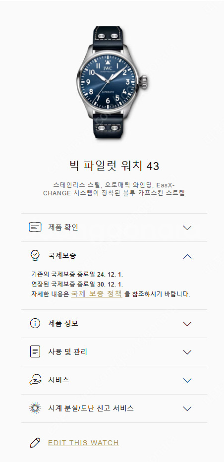 iwc 빅파일럿 43 청판 IW329303--1