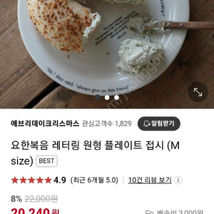 에브리데이 크리스마스 주기도문 레터링 유리컵, 요한복음 레터링 원형 플레이트 접시 (M size) 새상품 성경 말씀 복음 선물 접시 세트 선물 집들이