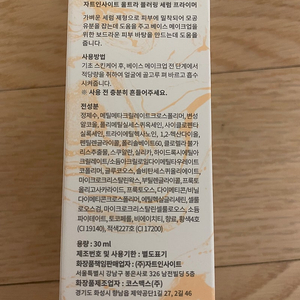 자트인사이트 프라이머(30ml)