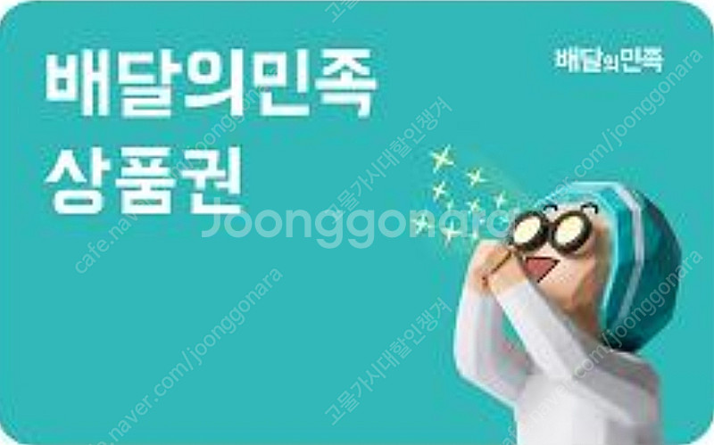 배달의 민족 2만원 ㅡ 분할사용권--0