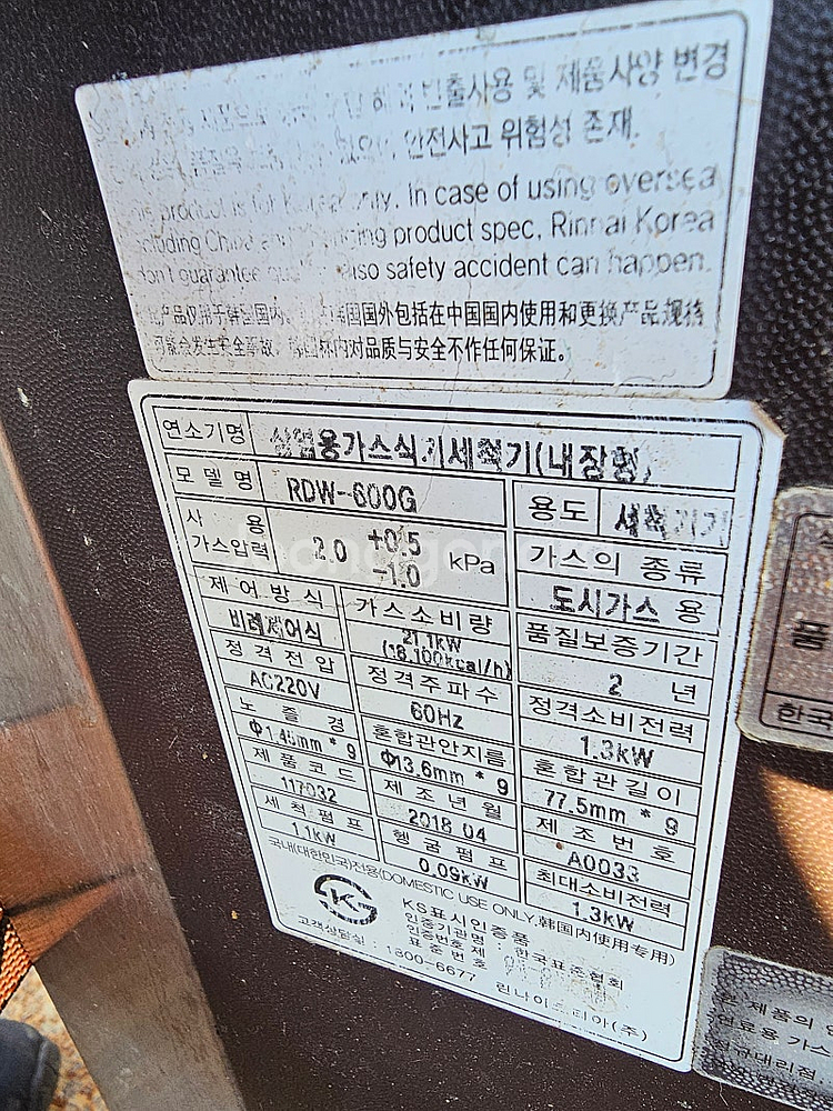 린나이 식기세척기 rdw-600g--2