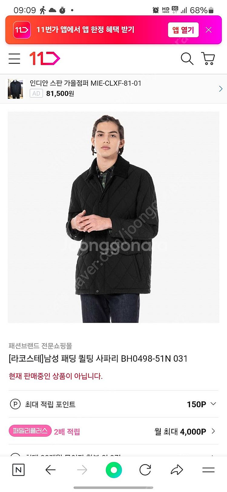 라코스테 퀄팅자켓 블랙/100사이즈--1