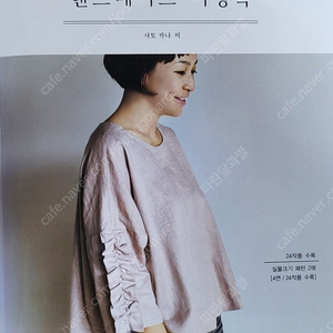 미싱 의류 패턴 도서 2권