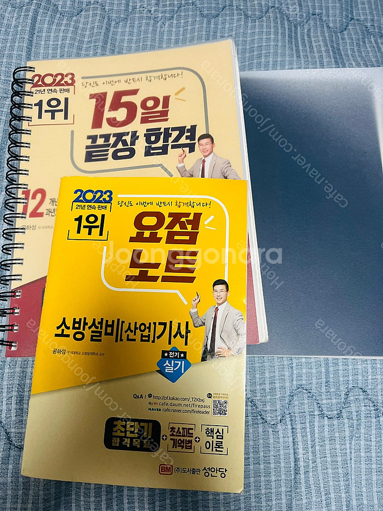 2023 소방설비기사 (전기) 실기 공하성 성안당 팝니...--0