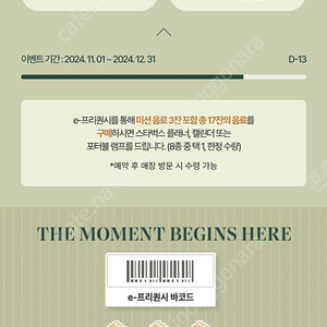 스타벅스 프리퀀시 완성본