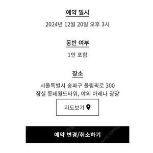 샤넬 아이스링크 12/20 금 오후3 2인