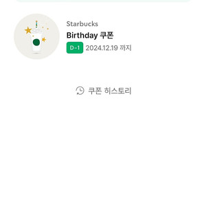 스타벅스 생일쿠폰 19일까지