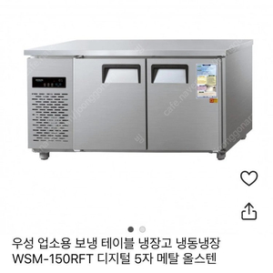 우성 업소용 테이블 냉장고 1800