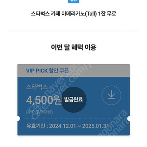 skt vip 픽 스타벅스 아메리카노 3500원