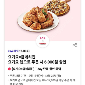 티데이 뚜레쥬르 30%할인, 요기요 굽네6천할인,이마트 에브리데이 20%할인, 캘리클럽 4시간 40%할인권 각 800원 팝니다