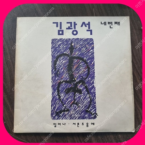 김광석 4집 초판 LP EX+/NM