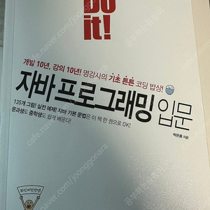 Do it 자바프로그래밍 입문