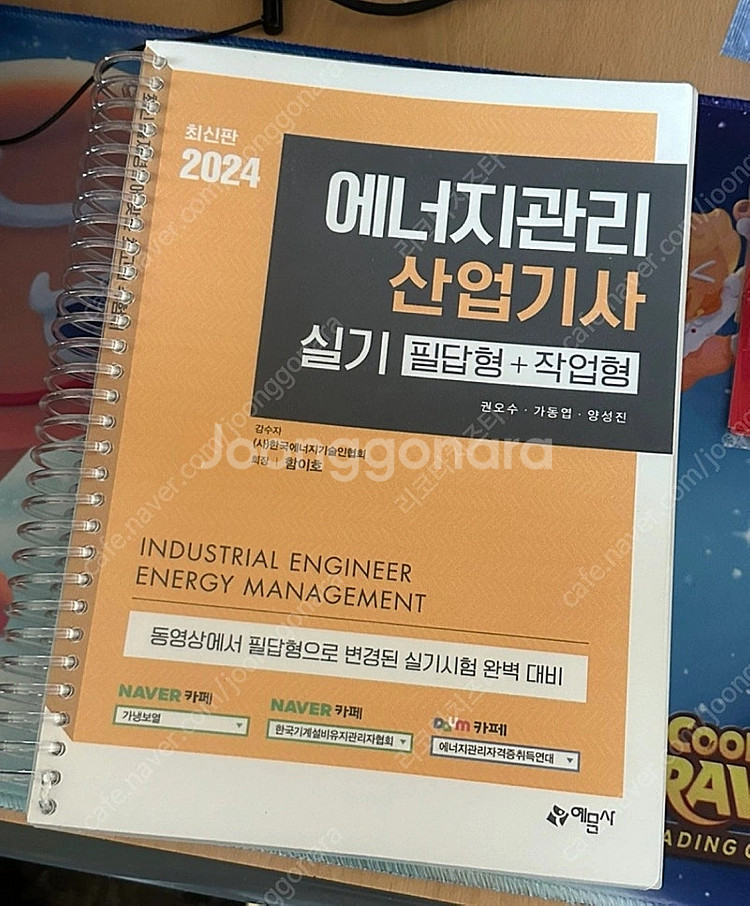 에너지관리산업기사 실기책 판매합니다--0